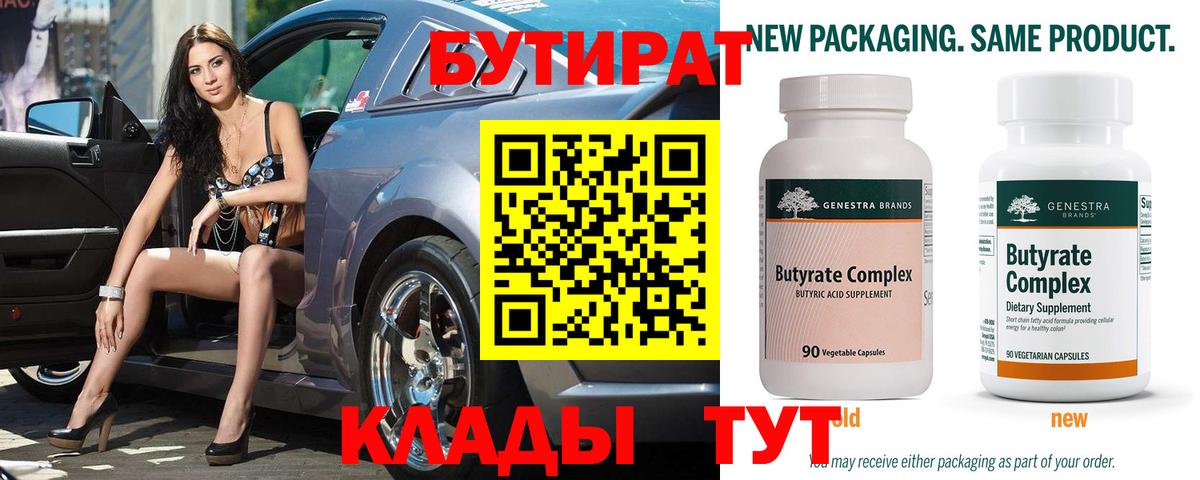 БУТИРАТ бутик Реутов