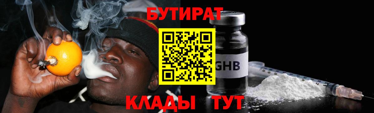 Реутов  БУТИРАТ 1.4BDO  Вход с VPN 