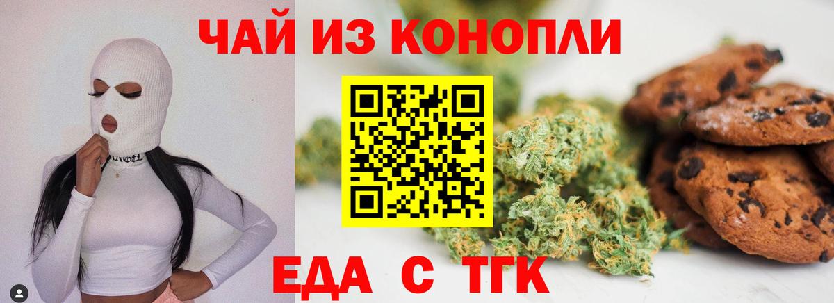 Печенье с ТГК марихуана  Вход с VPN  Реутов 
