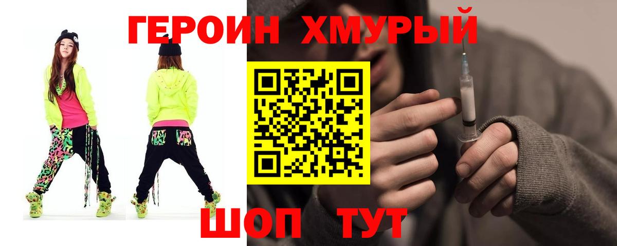Героин гречка Реутов