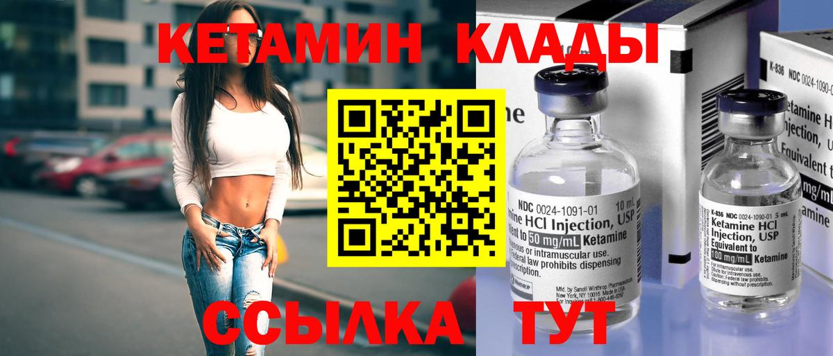 КЕТАМИН VHQ  Вход с VPN  Реутов 