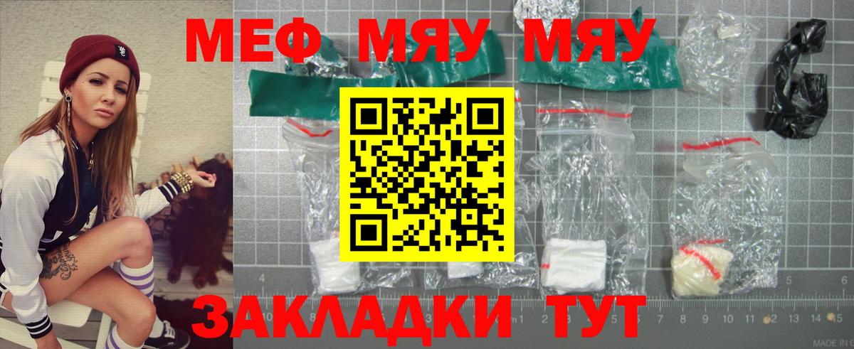 МЕФ  МЯУ-МЯУ мука  Мефедрон мука  Вход с VPN  Реутов 