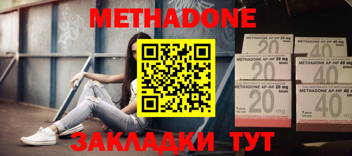 МЕТАДОН кристалл Реутов