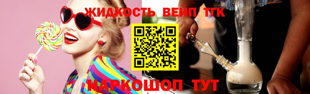 ТГК THC oil  Вход с VPN  Реутов  ТГК вейп 